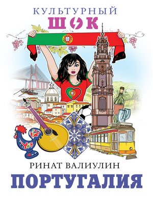 cover image of Португалия